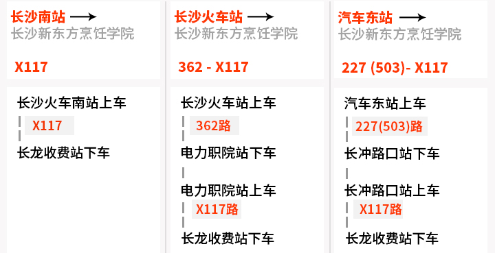 坐车来校