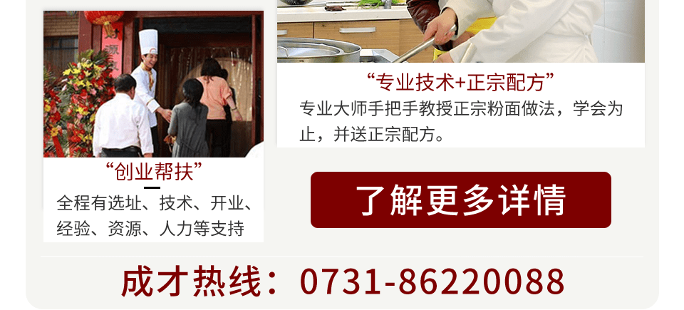 可以学到专业技术和正宗配方，还可以享受创业帮扶