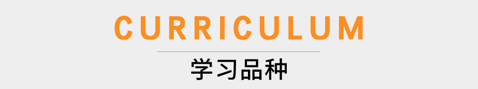 学习品种
