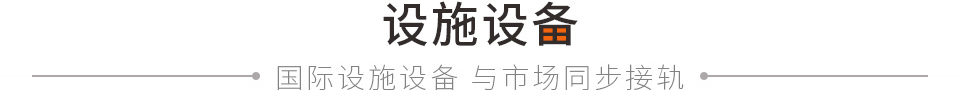 ʩ豸
